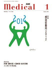 メディカル朝日 2012年1月 (発売日2012年01月01日) 表紙