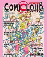 COMICLOUD（コミックラウド） Vol.2No.9 表紙