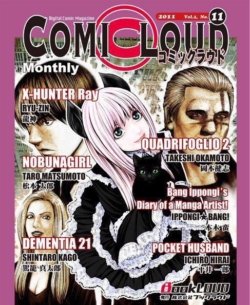 COMICLOUD（コミックラウド） Vol.2No.11 (発売日2011年12月01日) 表紙