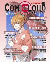 COMICLOUD（コミックラウド） Vol.2No.12 表紙