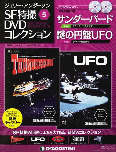 ジェリー・アンダーソン　SF特撮DVDコレクション 第5号 (発売日2011年08月09日) 表紙