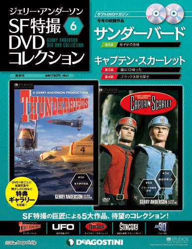ジェリー・アンダーソン　SF特撮DVDコレクション 第6号 (発売日2011年08月23日) 表紙