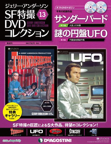 ジェリー・アンダーソン　SF特撮DVDコレクション 第13号 (発売日2011年11月29日) 表紙