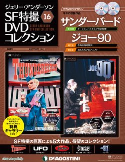 【美品】ジェリー・アンダーソンSF特撮DVDコレクション　DVD40本
