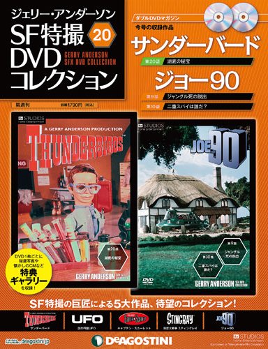 ジェリー・アンダーソン　SF特撮DVDコレクション 第20号 (発売日2012年03月06日) 表紙
