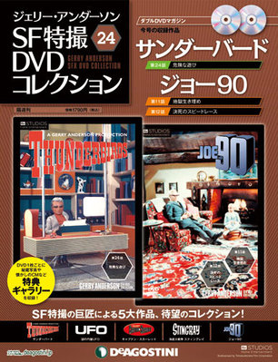 ジェリー・アンダーソン SF特撮DVDコレクション 第24号 (発売日2012年