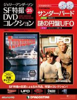 Amazon.co.jp: ジェリーアンダーソン SF特撮DVDコレクション