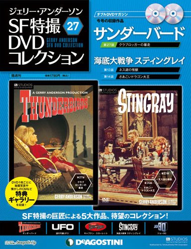ジェリー・アンダーソン　SF特撮DVDコレクション 第27号 (発売日2012年06月12日) 表紙