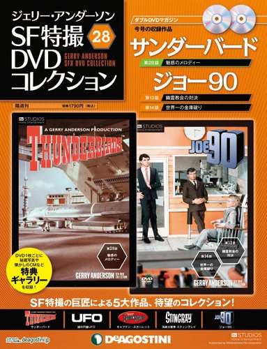 ジェリー・アンダーソン　SF特撮DVDコレクション 第28号 (発売日2012年06月26日) 表紙