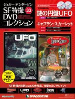 新品キャプテン・スカーレット　DVD16巻セット　ジェリーアンダーソン　SF特撮 ジェリー・アンダーソン SF特撮DVDコレクション 第33号 (発売日2012年