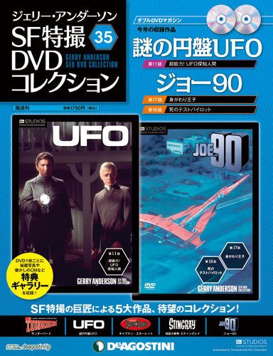 ジェリー・アンダーソン　SF特撮DVDコレクション 第35号 (発売日2012年10月02日) 表紙
