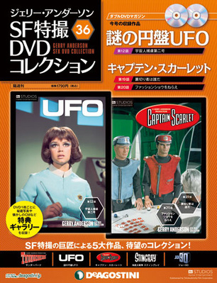 ジェリー・アンダーソン SF特撮DVDコレクション 第36号 (発売日2012年10月16日) | 雑誌/定期購読の予約はFujisan