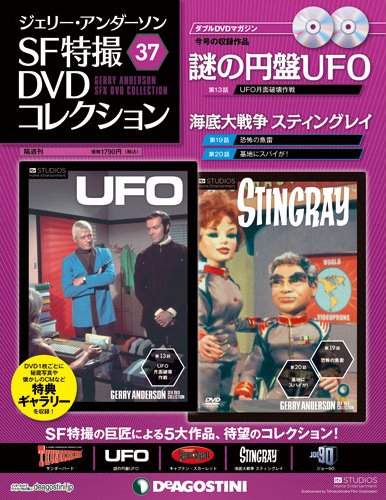 ジェリー・アンダーソン　SF特撮DVDコレクション 第37号 (発売日2012年10月30日) 表紙