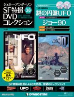 ジェリー・アンダーソン　SF特撮DVDコレクション 第38号 (発売日2012年11月13日) 表紙