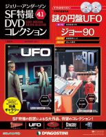 ジェリー・アンダーソン SF特撮DVDコレクションのバックナンバー | 雑誌/定期購読の予約はFujisan