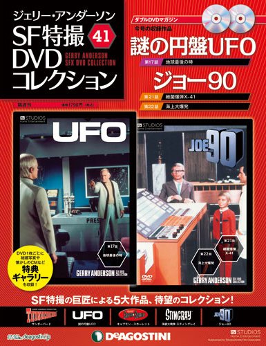 ジェリー・アンダーソン　SF特撮DVDコレクション 第41号 (発売日2012年12月24日) 表紙