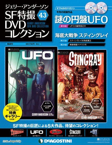 ジェリー・アンダーソンSF特撮DVDコレクション フルセット