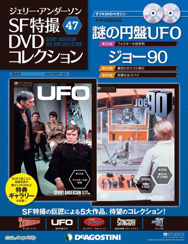 ジェリー・アンダーソン　SF特撮DVDコレクション 第47号 (発売日2013年03月19日) 表紙