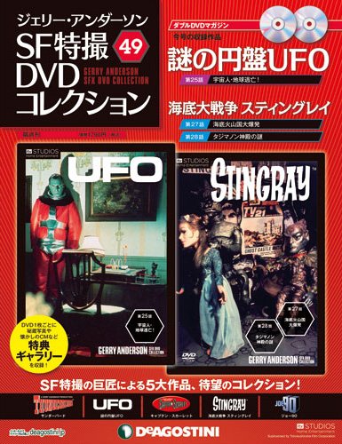 ソルクレスタ』 ジェリー・アンダーソンSF特撮DVDコレクション 謎の盤