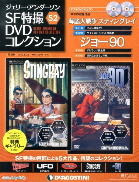 ジェリー・アンダーソン　SF特撮DVDコレクション 第52号 (発売日2013年05月28日) 表紙