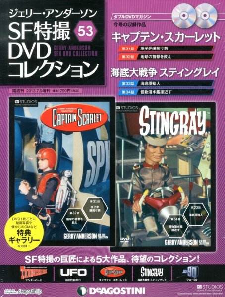 ジェリー・アンダーソン SF特撮DVDコレクション 第53号 (発売日2013年