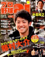 プロ野球ai（アイ） 表紙