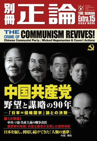 別冊　正論 第15号 (発売日2011年06月22日) 表紙