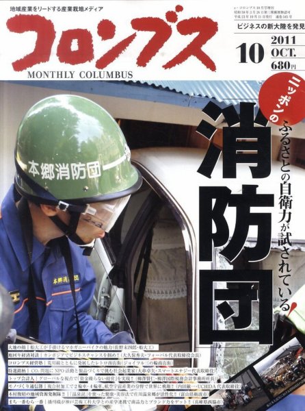 コロンブス 2011年10月11日発売号 表紙
