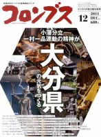 コロンブス 表紙