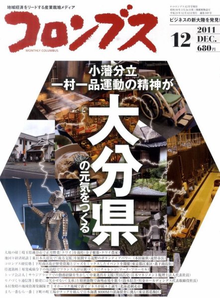 コロンブス 2011年12月12日発売号 表紙