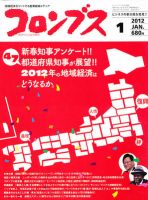 コロンブス 2012年01月14日発売号 表紙