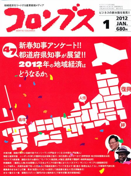 コロンブス 2012年01月14日発売号 表紙
