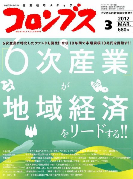 コロンブス 2012年03月12日発売号 表紙