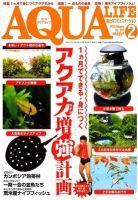 アクアライフ 2月号 (発売日2012年01月11日) 表紙