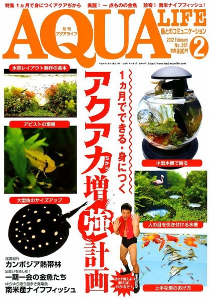 アクアライフ 2月号 (発売日2012年01月11日) 表紙