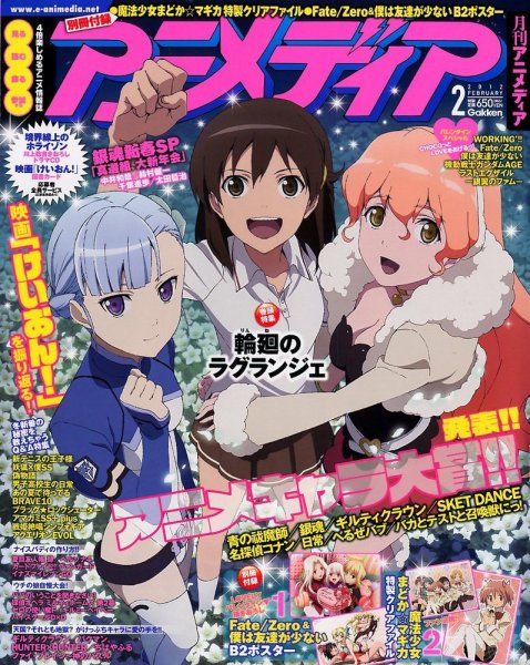 アニメディア 2月号 (発売日2012年01月10日) | 雑誌/定期購読の予約は
