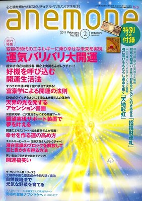 anemone(アネモネ) 2017年 02 月号 [雑誌] anemone（アネモネ） 2月号 (発売日2012年01月10日) | 雑誌/定期