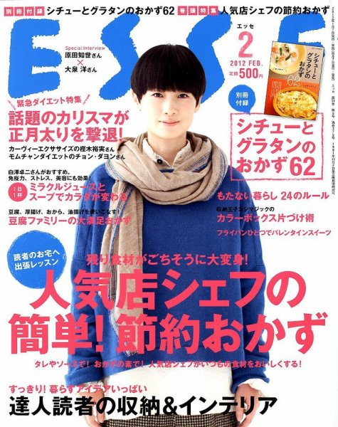 ESSE（エッセ） 2月号 (発売日2012年01月07日) 表紙