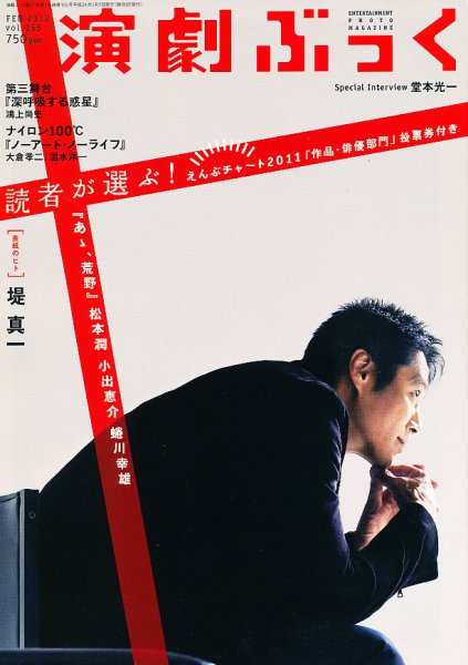 えんぶ 2月号 (発売日2012年01月07日) 表紙