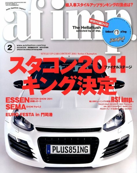 af・imp （オートファッションインプ） 2月号 (発売日2012年01月10日) 表紙