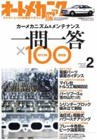 オートメカニックのバックナンバー (3ページ目 45件表示) | 雑誌