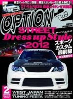 OPTION 2 2012年2月号 (発売日2012年01月11日) 表紙