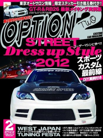 OPTION 2 2012年2月号 (発売日2012年01月11日) 表紙