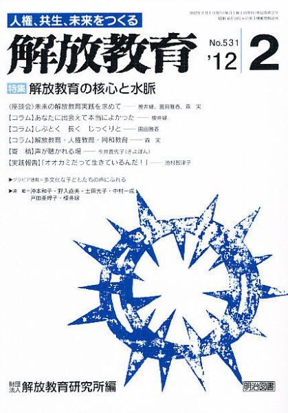 解放教育 2月号 (発売日2012年01月12日) 表紙