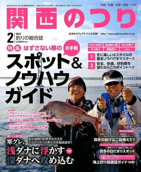 関西のつり 2月号 (発売日2012年01月10日) 表紙