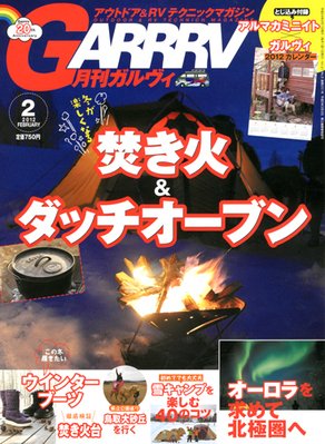 ガルビィ 2012年2月号 (発売日2012年01月10日) 表紙