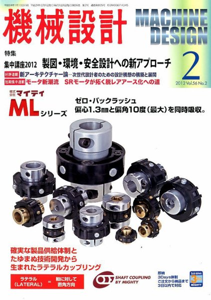 機械設計 2月号 (発売日2012年01月10日) 表紙