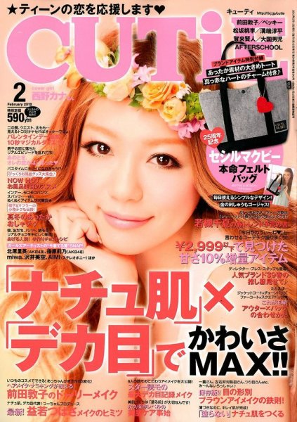 CUTiE（キューティ） 2月号 (発売日2012年01月12日) | 雑誌/定期購読の