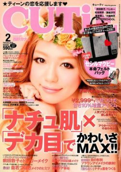 CUTiE（キューティ） 2月号 (発売日2012年01月12日) | 雑誌/定期購読の予約はFujisan