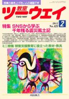 教室ツーウェイのバックナンバー (3ページ目 15件表示) | 雑誌/定期